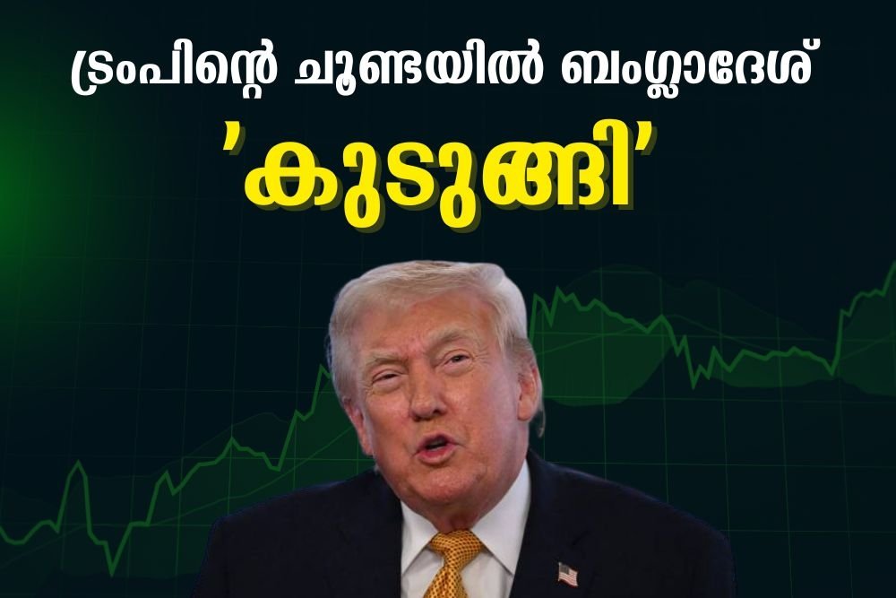 കിറ്റെക്‌സിനും ഇന്ത്യന്‍ കമ്പനികള്‍ക്കും ആശങ്കപ്പെടേണ്ടതുണ്ടോ? യാഥാര്‍ത്ഥ്യം ഇതാണ്